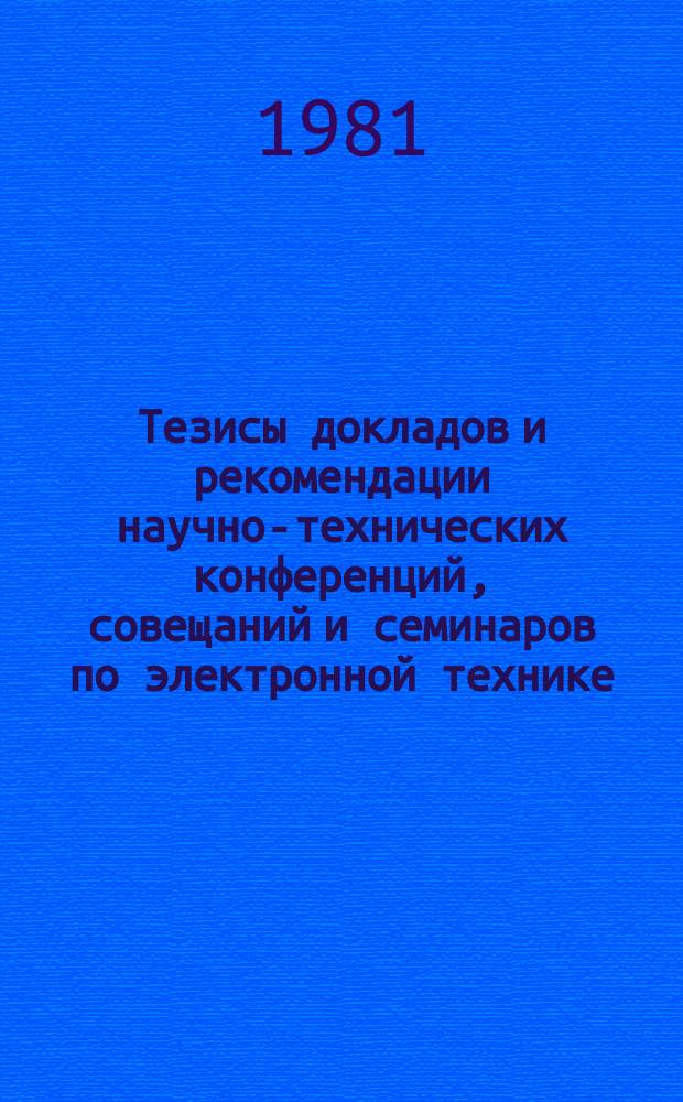 Тезисы докладов и рекомендации научно-технических конференций, совещаний и семинаров по электронной технике. Вып.170 : Радиокомпонентостроение