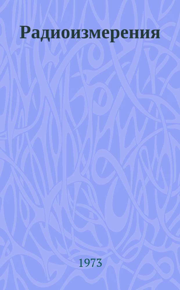Радиоизмерения : Материалы Науч.-техн. конференции. 5, Т.2 : (Измерения параметров полупроводниковых приборов и интегральных схем)