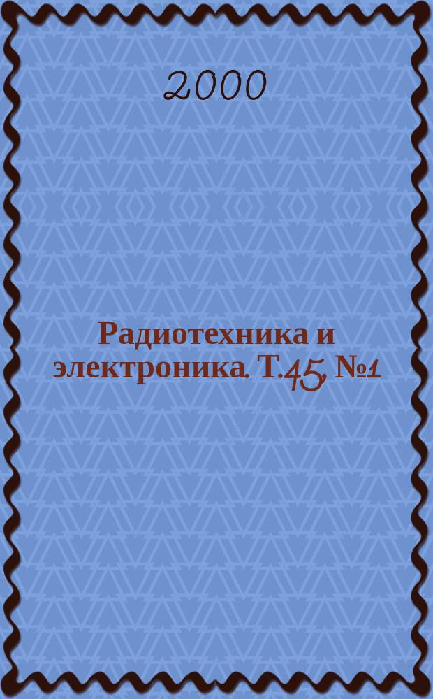 Радиотехника и электроника. Т.45, №1