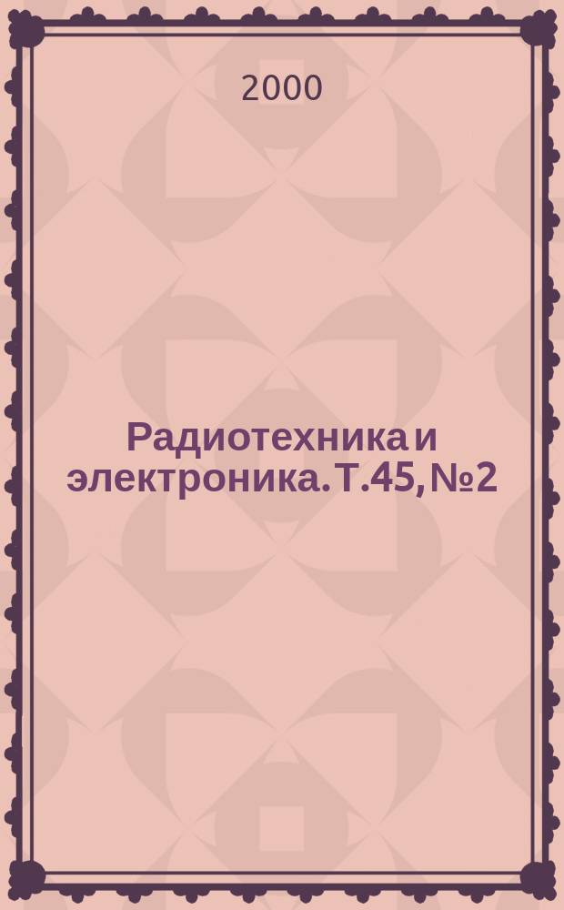 Радиотехника и электроника. Т.45, №2