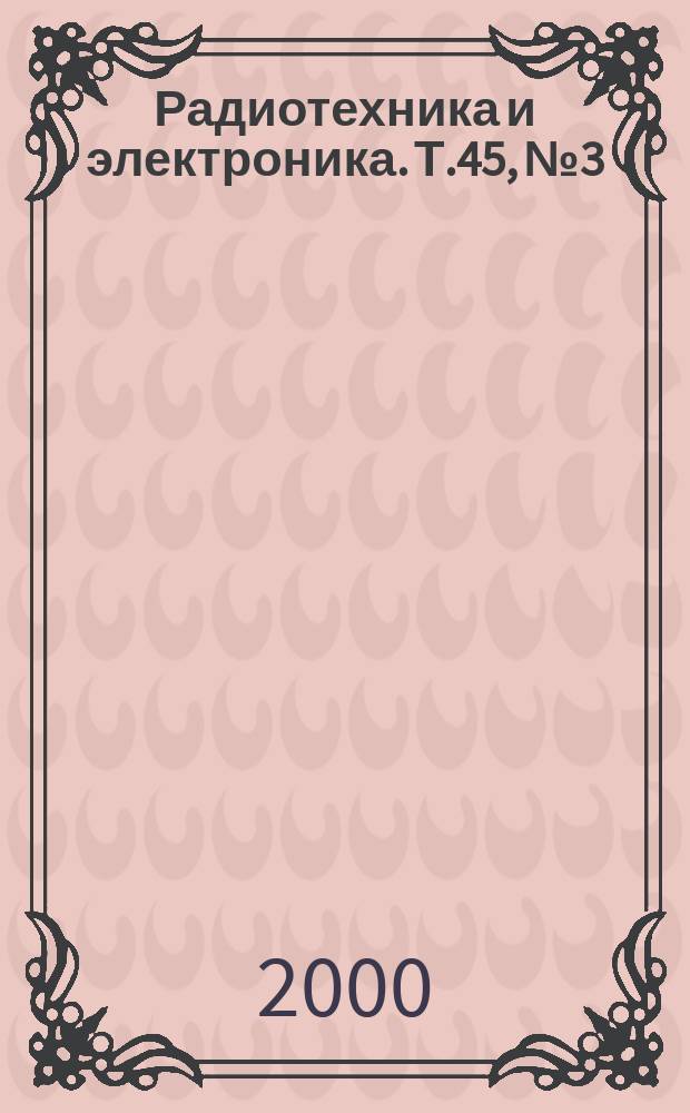 Радиотехника и электроника. Т.45, №3