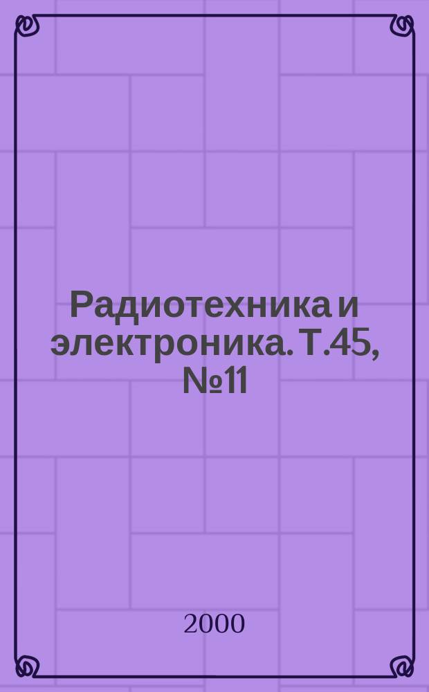 Радиотехника и электроника. Т.45, №11