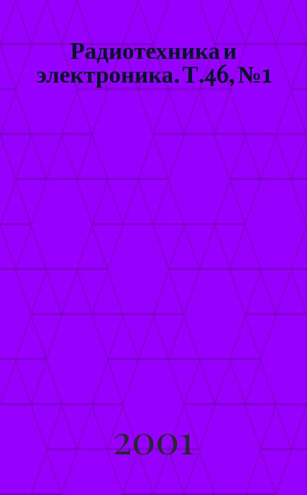 Радиотехника и электроника. Т.46, №1