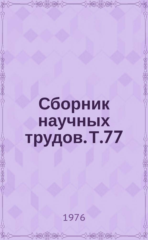 Сборник научных трудов. Т.77 : Патохарактерологический диагностический опросник для подростков и опыт его практического использования