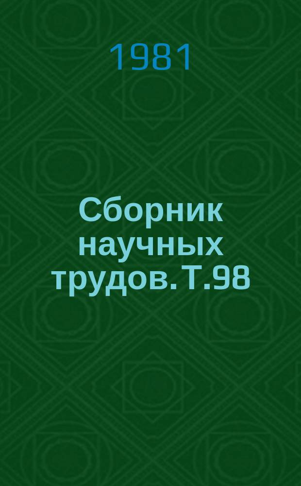 Сборник научных трудов. Т.98 : Реабилитация больных психозами
