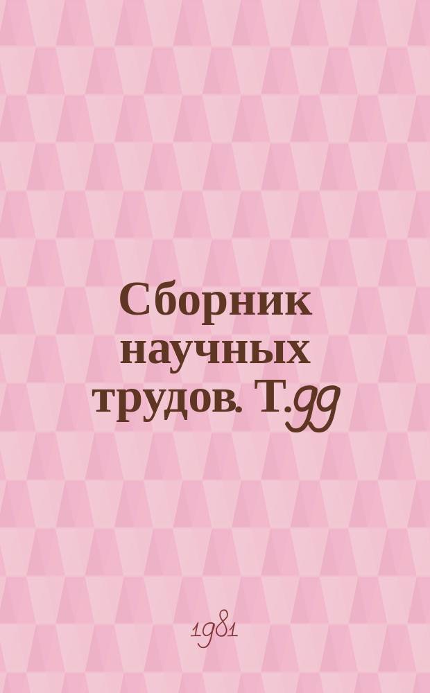 Сборник научных трудов. Т.99 : Организация психиатрической и неврологической помощи городскому населению