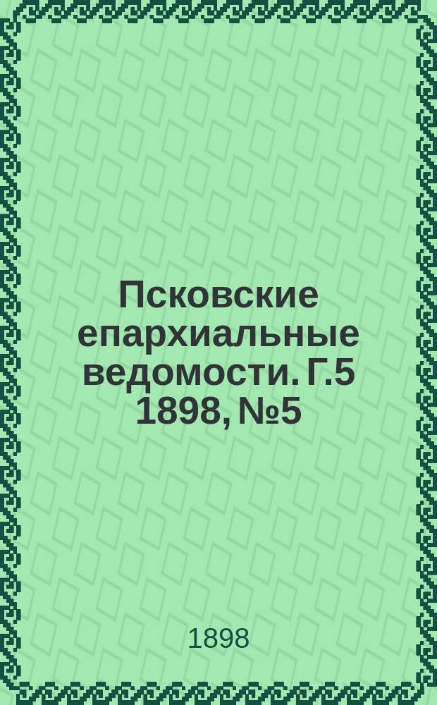 Псковские епархиальные ведомости. Г.5 1898, №5