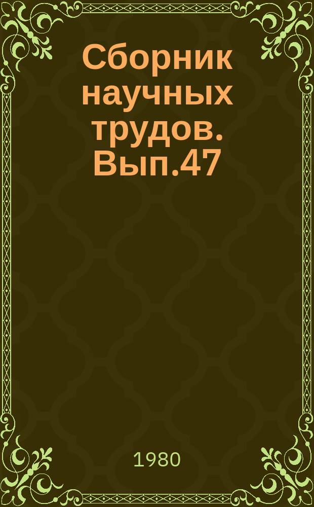 Сборник научных трудов. Вып.47 : Книга в Сибири XVII-начала XX вв.