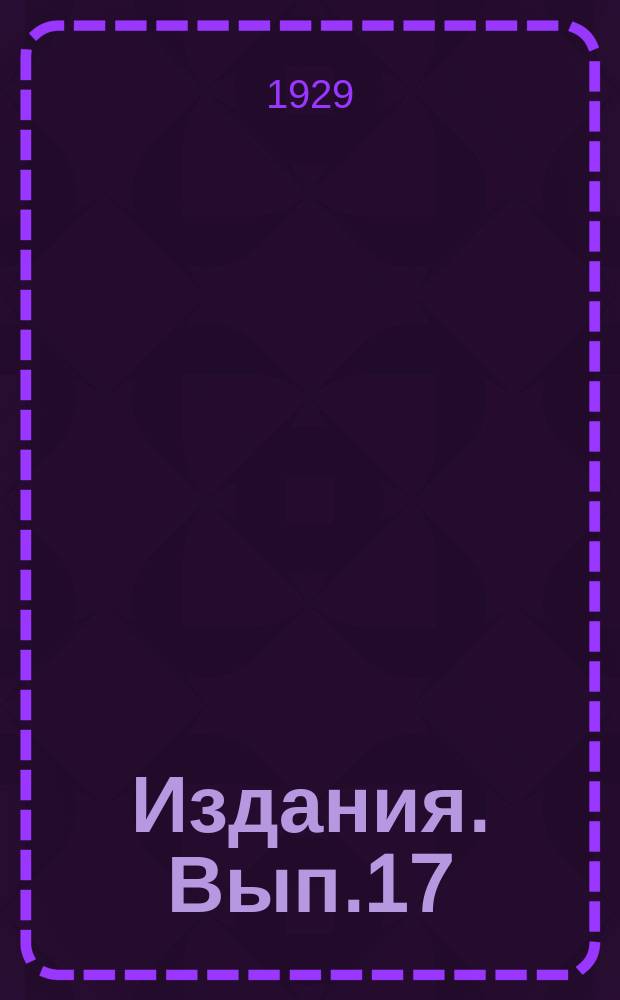 Издания. Вып.17 : Как увеличить доход от сахарной свеклы