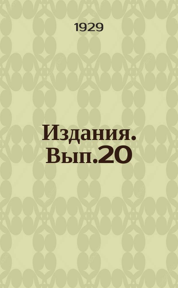 Издания. Вып.20 : Коллективные опыты и контрольные плантации в районах крестьянского свеклосеяния в 1928 году