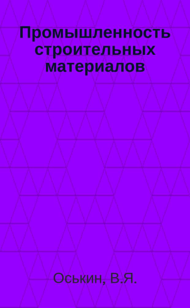 Промышленность строительных материалов : В помощь экoн. образованию. 1980, Вып.3 : Экономическая эффективность и стимулирование повышения качества продукции промышленности строительных материалов