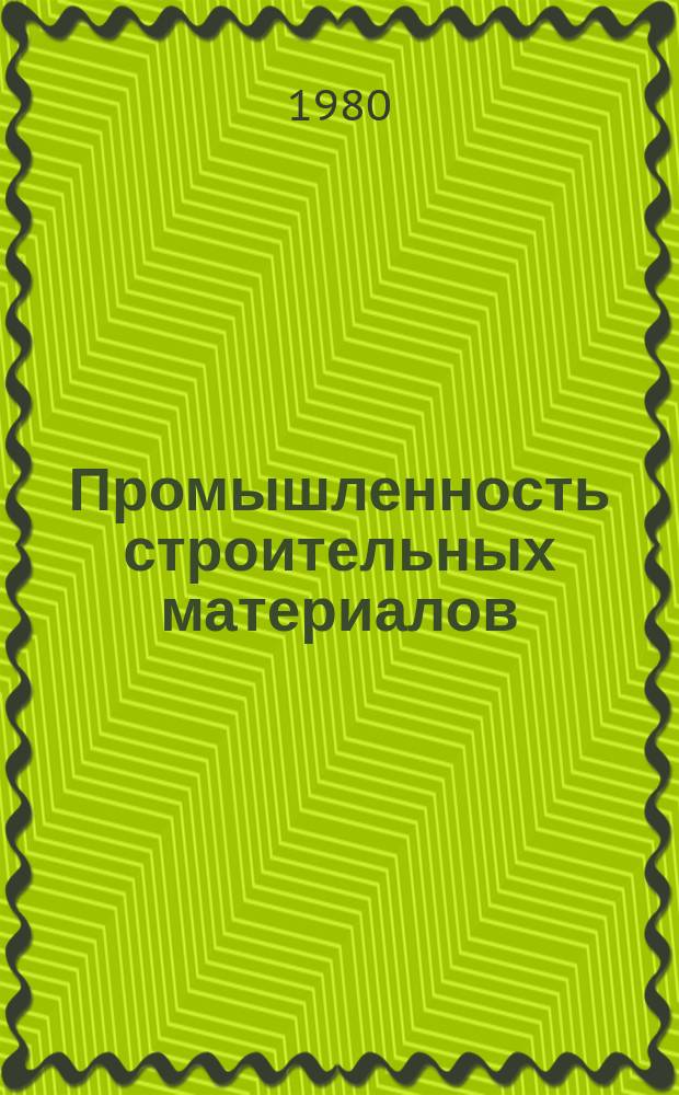 Промышленность строительных материалов : В помощь экoн. образованию. 1980, Вып.4 : Применение показателя чистой нормативной продукции в промышленности строительных материалов