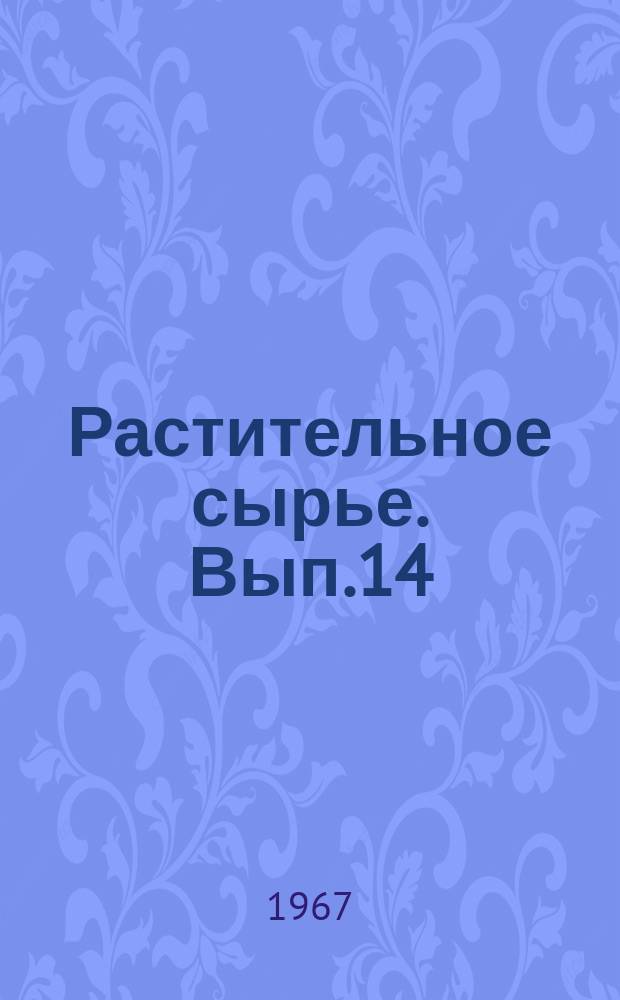 Растительное сырье. Вып.14 : Травянистые дубилюные растения