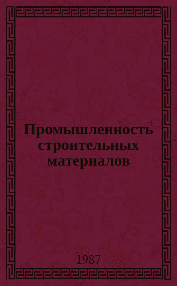 Промышленность строительных материалов : Обзор. информ. 1987, Вып.2 : Опыт разработки и внедрения комплексной системы повышения эффективности производства на Краснодарском комбинате строительных материалов №1