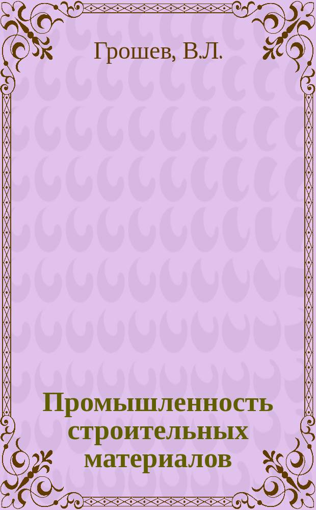 Промышленность строительных материалов : Обзор. информ. 1987, Вып.3 : Ценообразование на нерудные строительные материалы