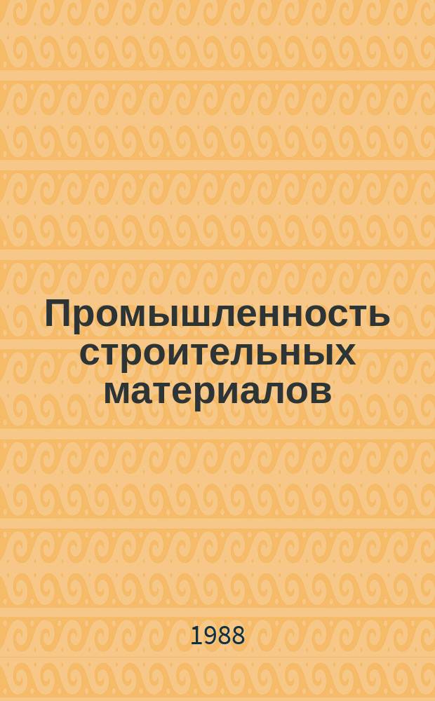 Промышленность строительных материалов : Обзор. информ. 1988, Вып.3 : Основные пути совершенствования профессионально-квалификационной структуры рабочих кадров в промышленности строительных материалов