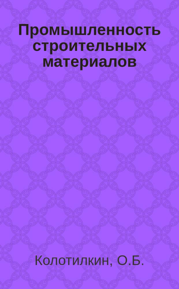 Промышленность строительных материалов : Обзор. информ. 1989, Вып.1 : Производство, эксплуатация и ремонт прогрессивного стеклоформующего оборудования