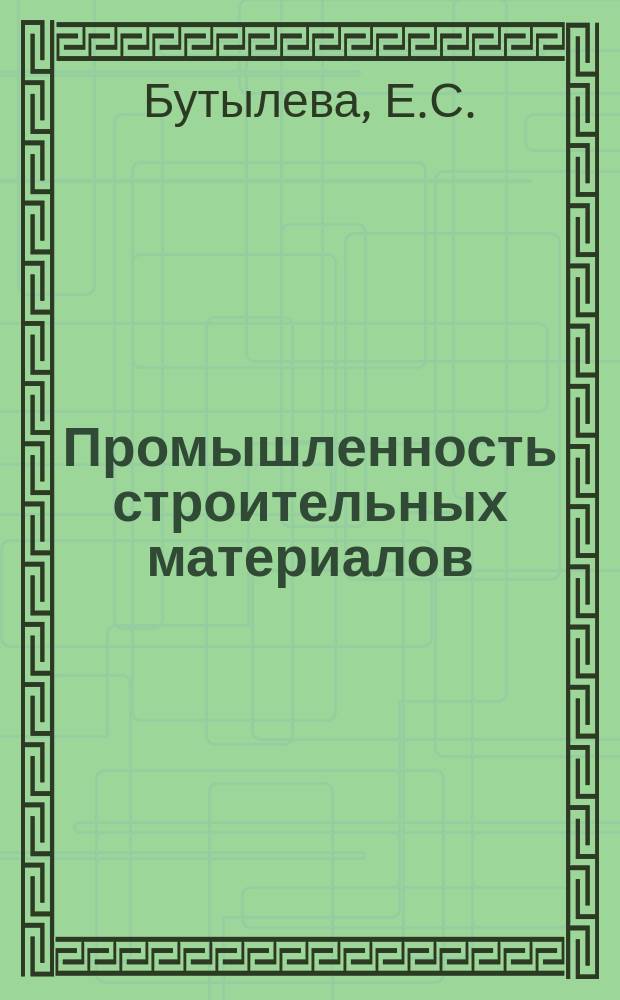 Промышленность строительных материалов : Обзор. информ. 1987, Вып.2 : Ассортимент и качество художественной керамики на предприятиях Минстойматериалов СССР