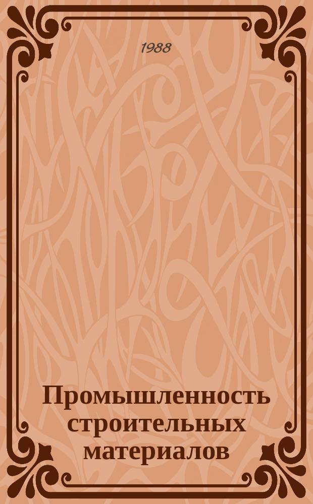 Промышленность строительных материалов : Обзор. информ. 1988, Вып.2 : Товары с применением полимеров для отделки интерьеров зданий