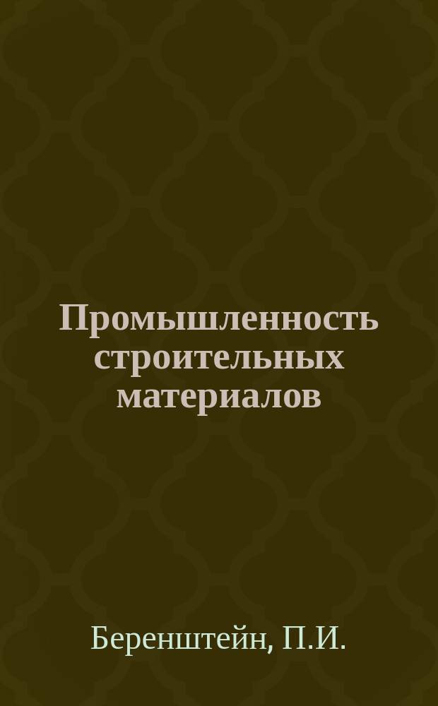 Промышленность строительных материалов : Обзор. информ. 1983, Вып.3 : Использование топливно-энергетических ресурсов в промышленности строительной керамики