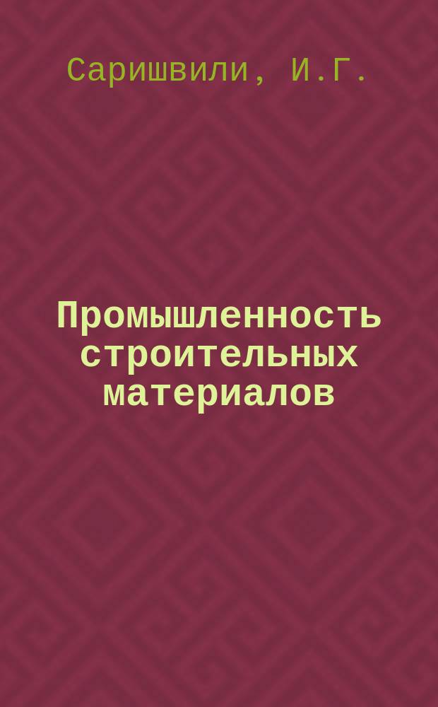Промышленность строительных материалов : Обзор. информ. 1989, Вып.2 : Отверждающиеся герметизирующие полимерные композиции