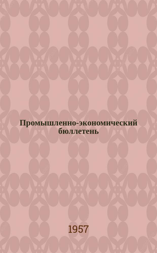 Промышленно-экономический бюллетень