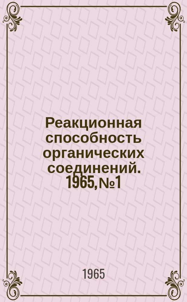 Реакционная способность органических соединений. 1965, №1 : Symposium on linear free energy correlations Durham. 1964. Preprints of papers