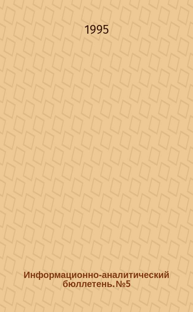 Информационно-аналитический бюллетень. №5 : Политический центризм в России: парадигмы развития