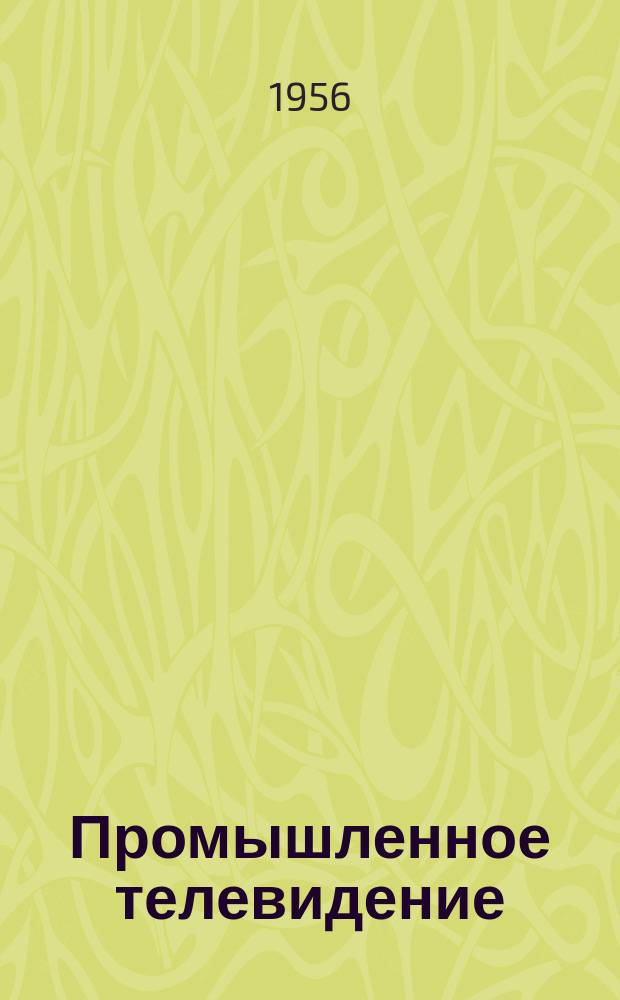 Промышленное телевидение : Библиогр. указатель