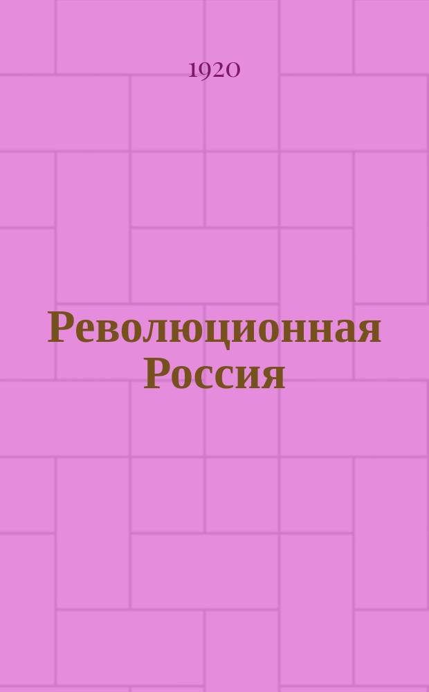 Революционная Россия : Центр. орган Партии социалистов-революционеров