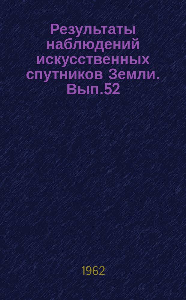 Результаты наблюдений искусственных спутников Земли. Вып.52