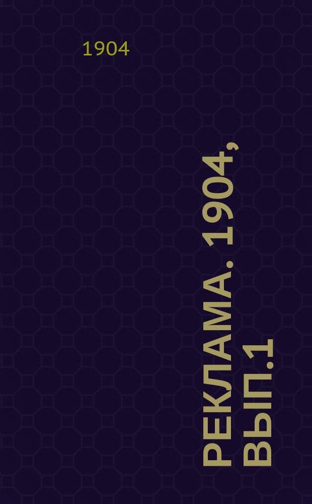 Реклама. 1904, Вып.1 : Г. Казань