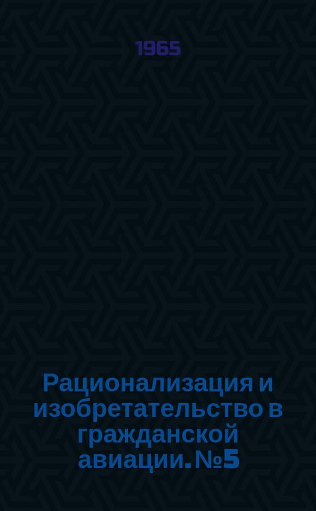 Рационализация и изобретательство в гражданской авиации. №5 : Переключение механизмов магнитофона ШХР-7