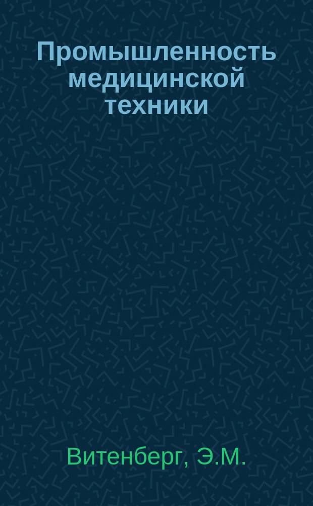Промышленность медицинской техники : Обзор. информ. 1979, 4 : Применение микропроцессов в медицинской технике