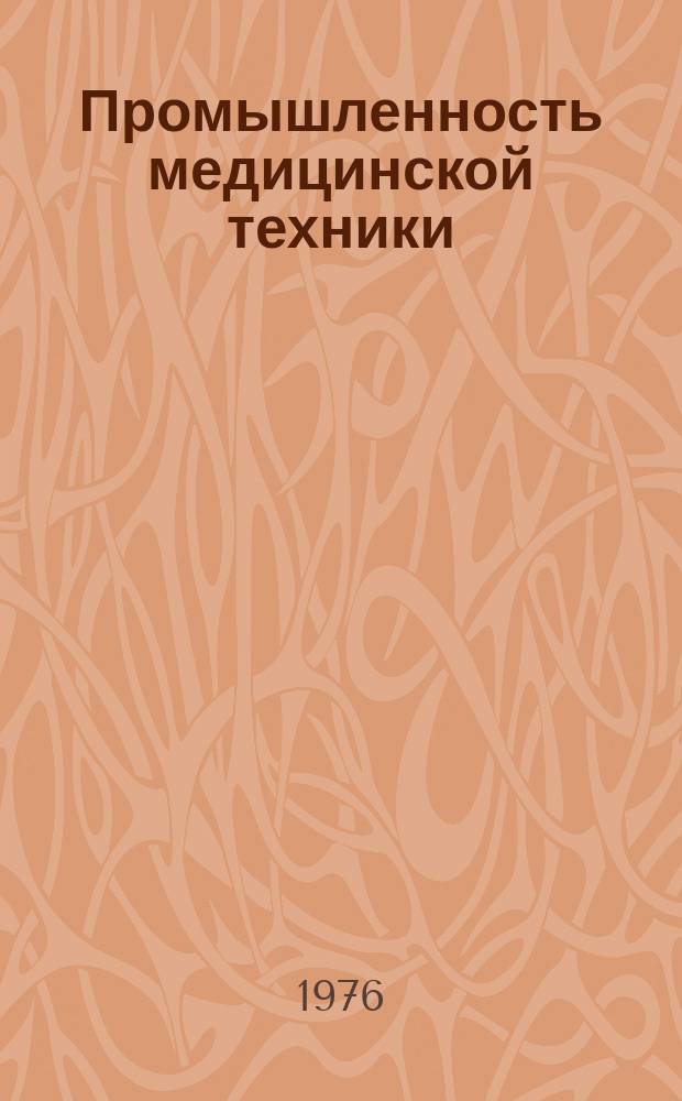 Промышленность медицинской техники : Указ. лит. для рабочих массовых профессий отрасли. 1976, Вып.2 : Что читать инструментальщику