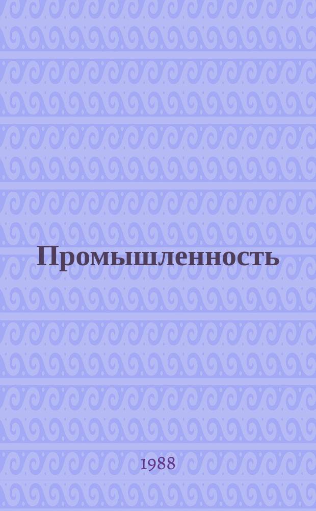 Промышленность : Обзор. информ. 1988, Вып.3 : Природоохранные направления в рациональном использовании земельных и водных ресурсов