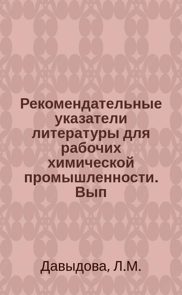 Рекомендательные указатели литературы для рабочих химической промышленности. Вып.30 : Что читать аппаратчику производства пресс-материалов из стекловолокна