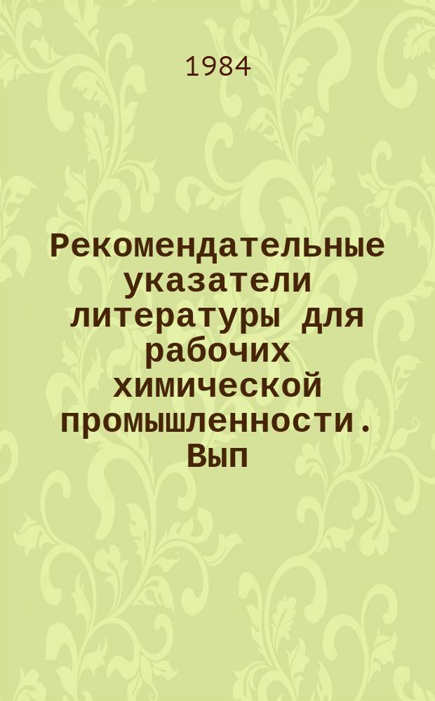 Рекомендательные указатели литературы для рабочих химической промышленности. Вып.31 : Что читать аппаратчику электролиза