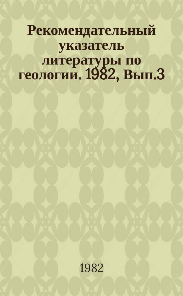 Рекомендательный указатель литературы по геологии. 1982, Вып.3 : Что читать по промывочным растворам для бурения и технологии их приготовления