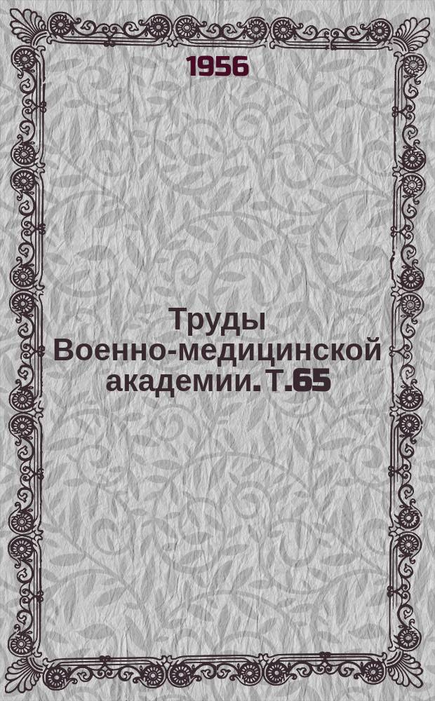 Труды Военно-медицинской академии. Т.65 : Избранные вопросы оториноларингологии