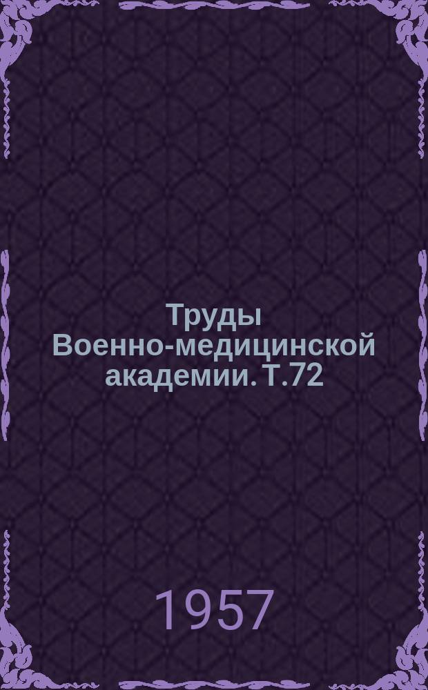 Труды Военно-медицинской академии. Т.72 : Вопросы диагностики, клиники и лечения дизентерии