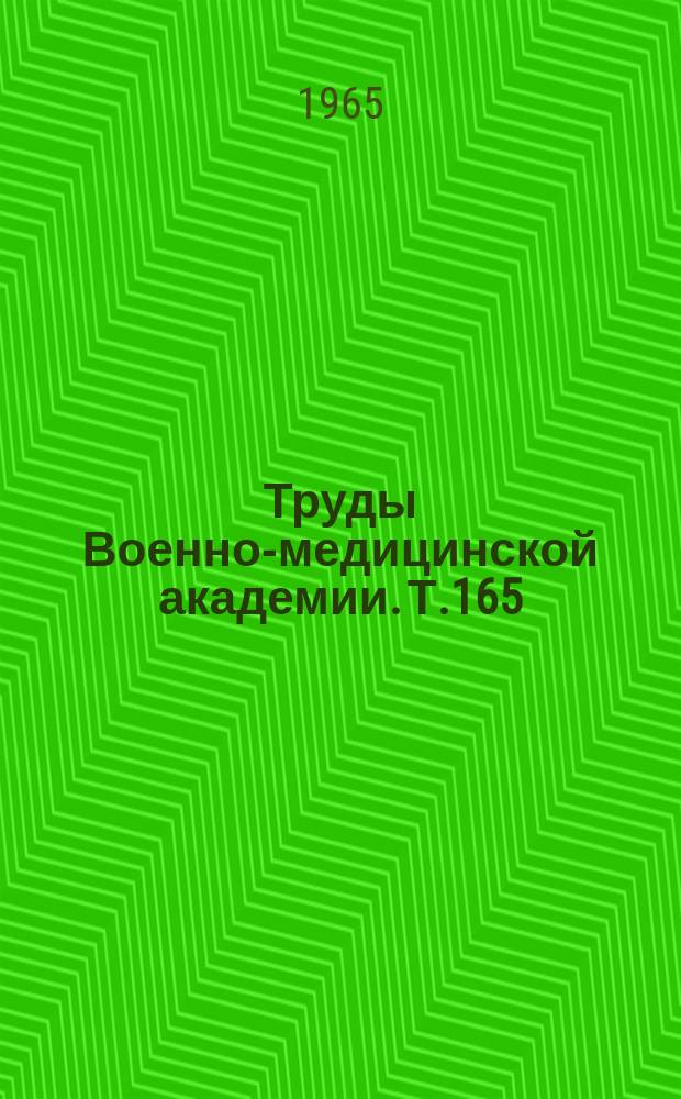 Труды Военно-медицинской академии. Т.165 : Развитие клеток нормальных и опухолевых тканей