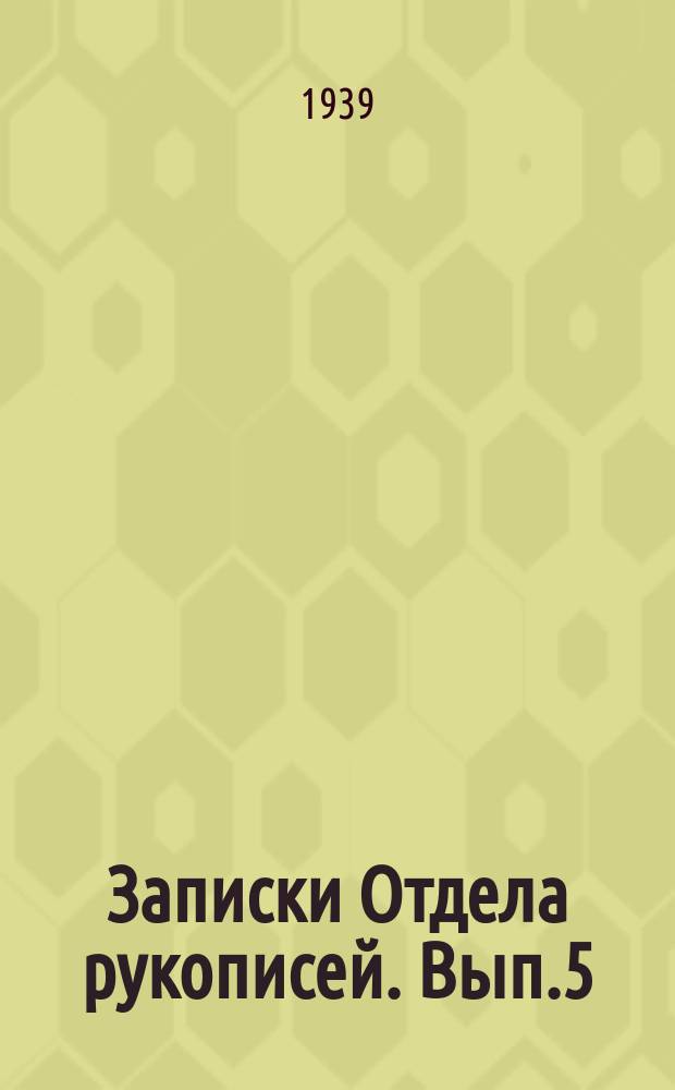 Записки Отдела рукописей. Вып.5 : Т.Г. Шевченко
