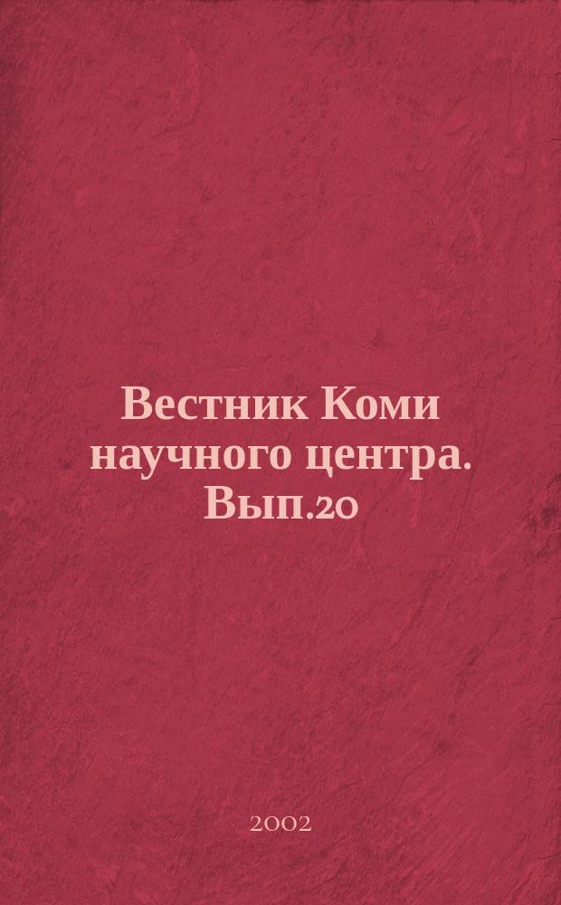 Вестник Коми научного центра. Вып.20 : Комплексная проверка