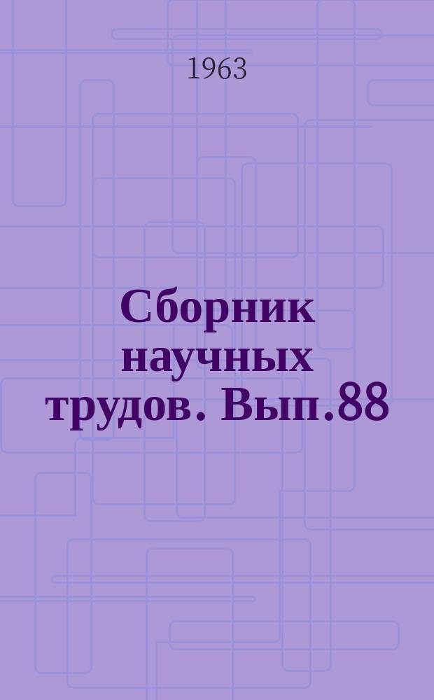 Сборник научных трудов. Вып.88 : Биология, земледелие и растениеводство