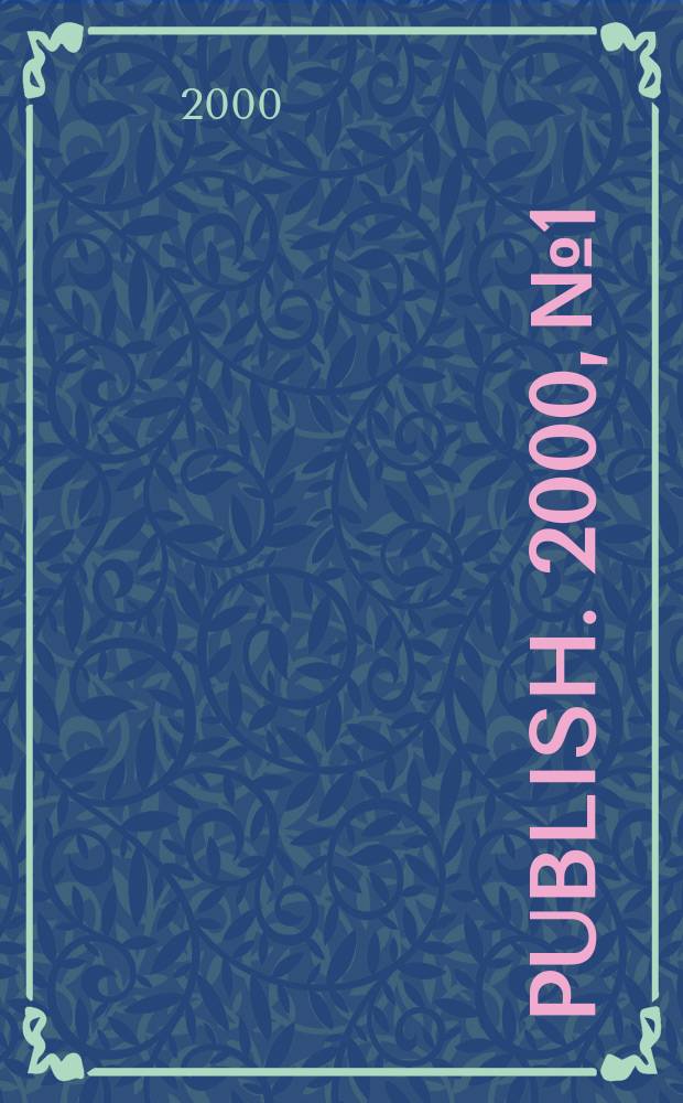 Publish. 2000, №1