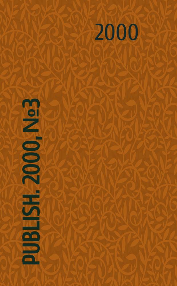 Publish. 2000, №3