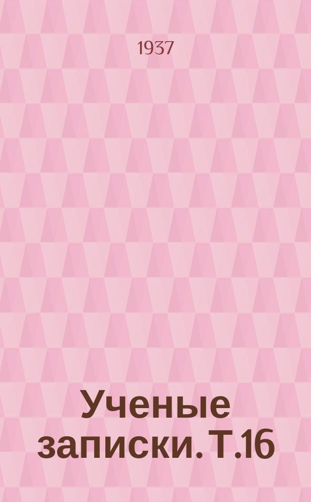 Ученые записки. Т.16 : Бальнеотерапевтические факторы Пятигорского курорта