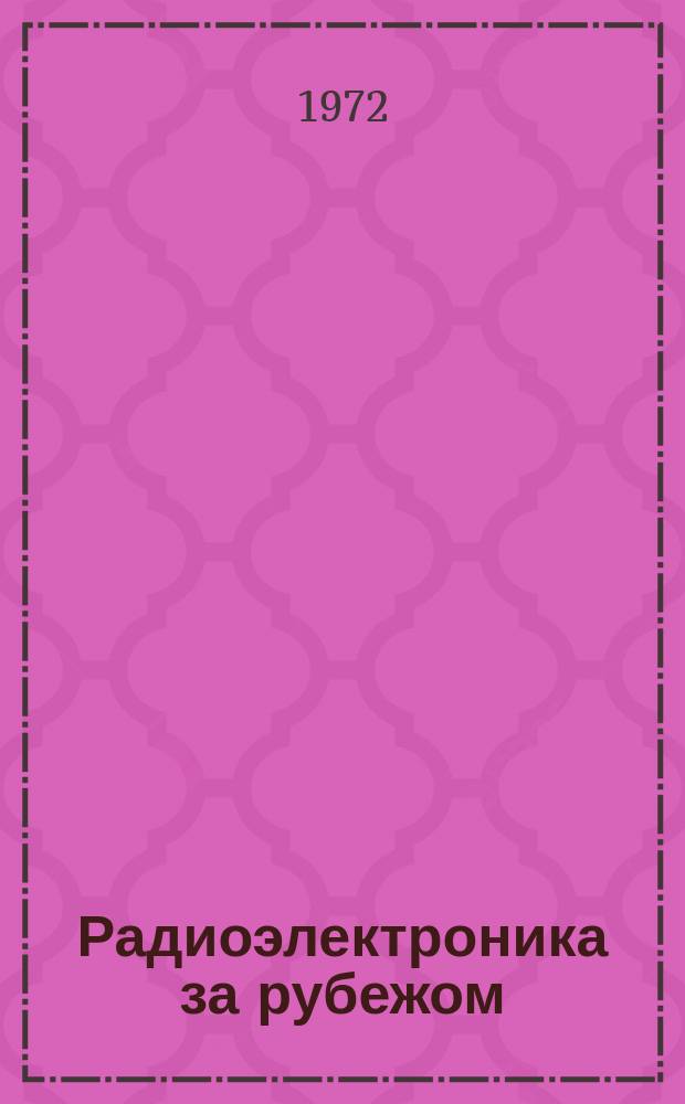 Радиоэлектроника за рубежом : Техн. информация. 1972, Вып.6(652) : Современные методы радиолокации