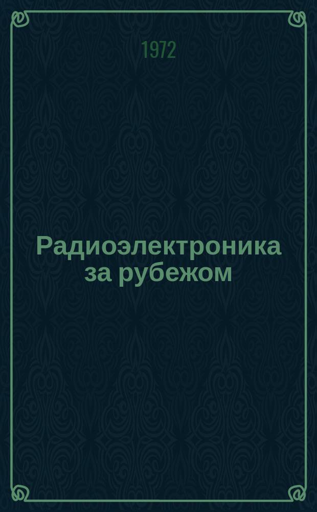 Радиоэлектроника за рубежом : Техн. информация. 1972, Вып.21(667) : Радионавигационные системы с использованием ИСЗ